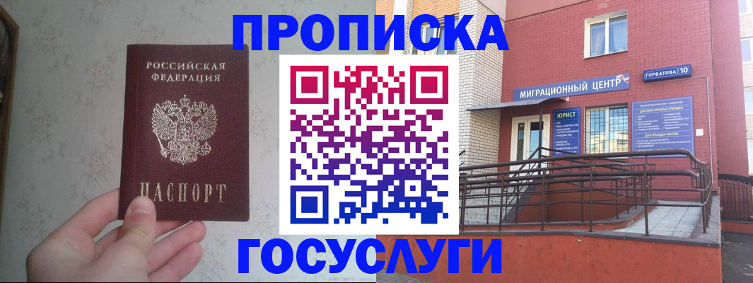 прописка иностранных граждан в Кемеровской области