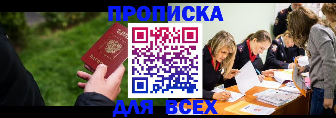 временная регистрация для школы в Кемеровской области