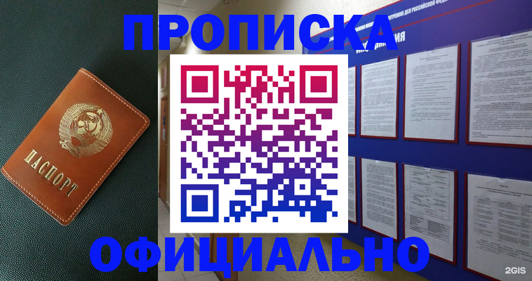 временная регистрация купить в Кемеровской области