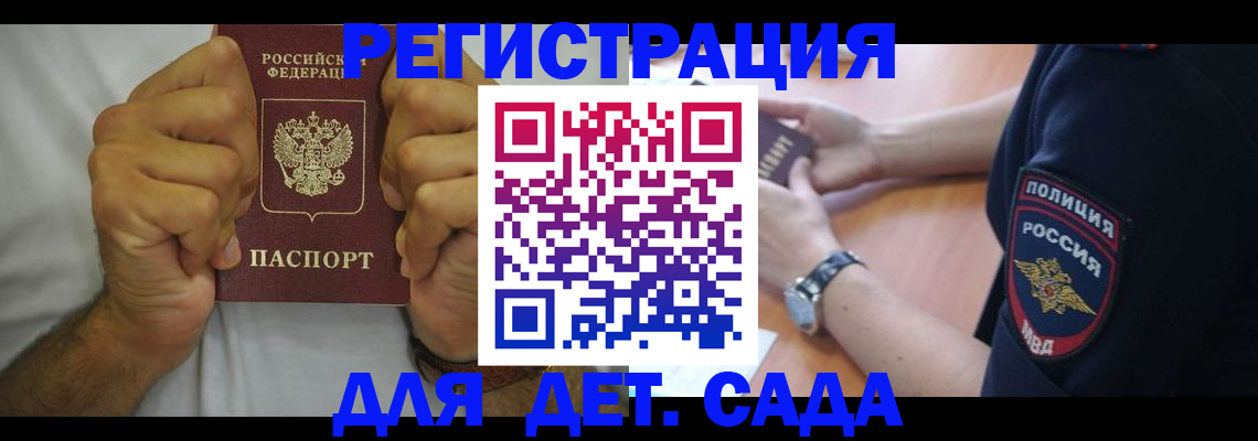 прописка для работы в Кемеровской области